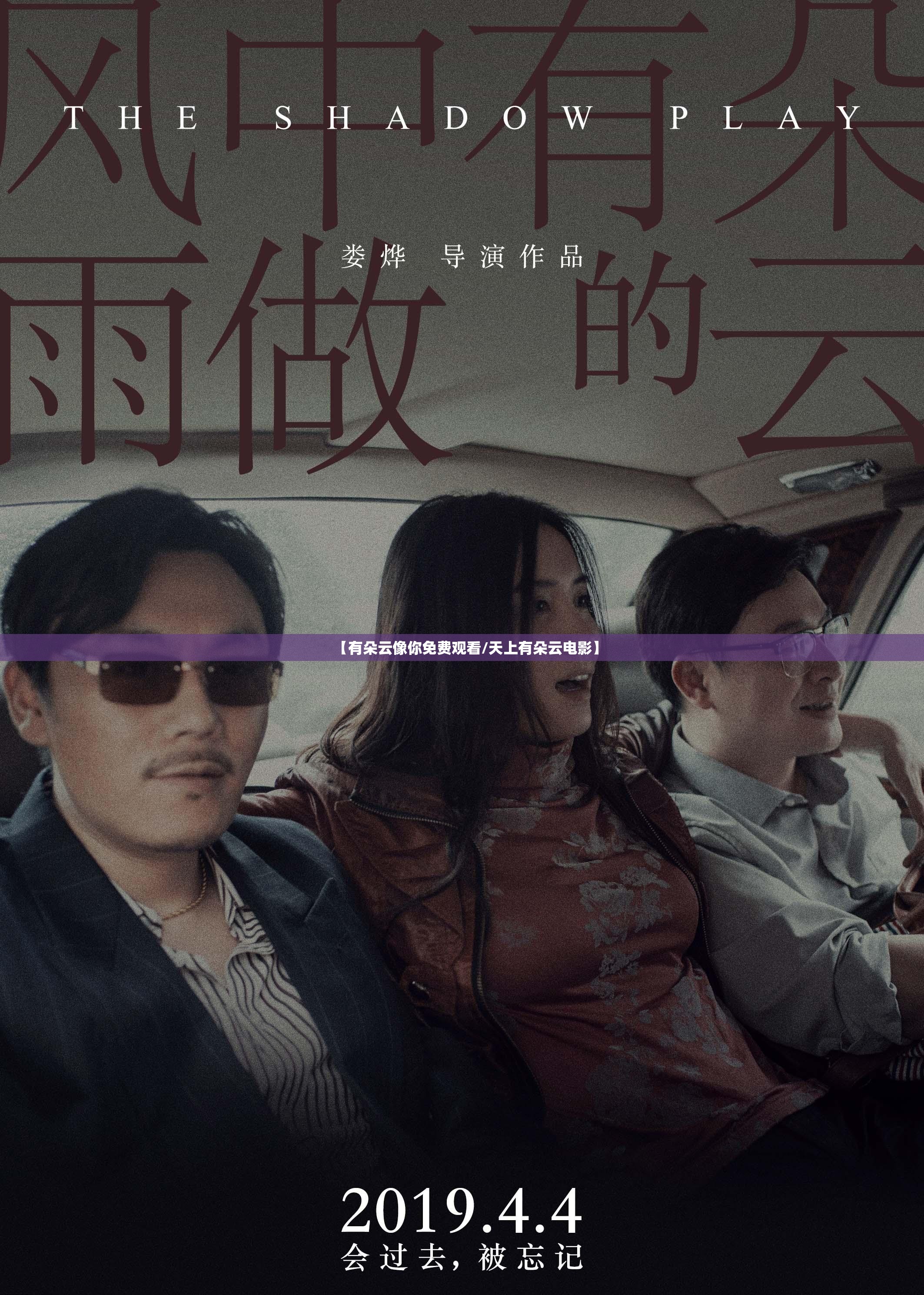 【有朵云像你免费观看/天上有朵云电影】
