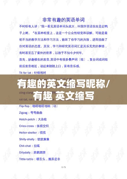 有趣的英文缩写昵称/有趣 英文缩写
