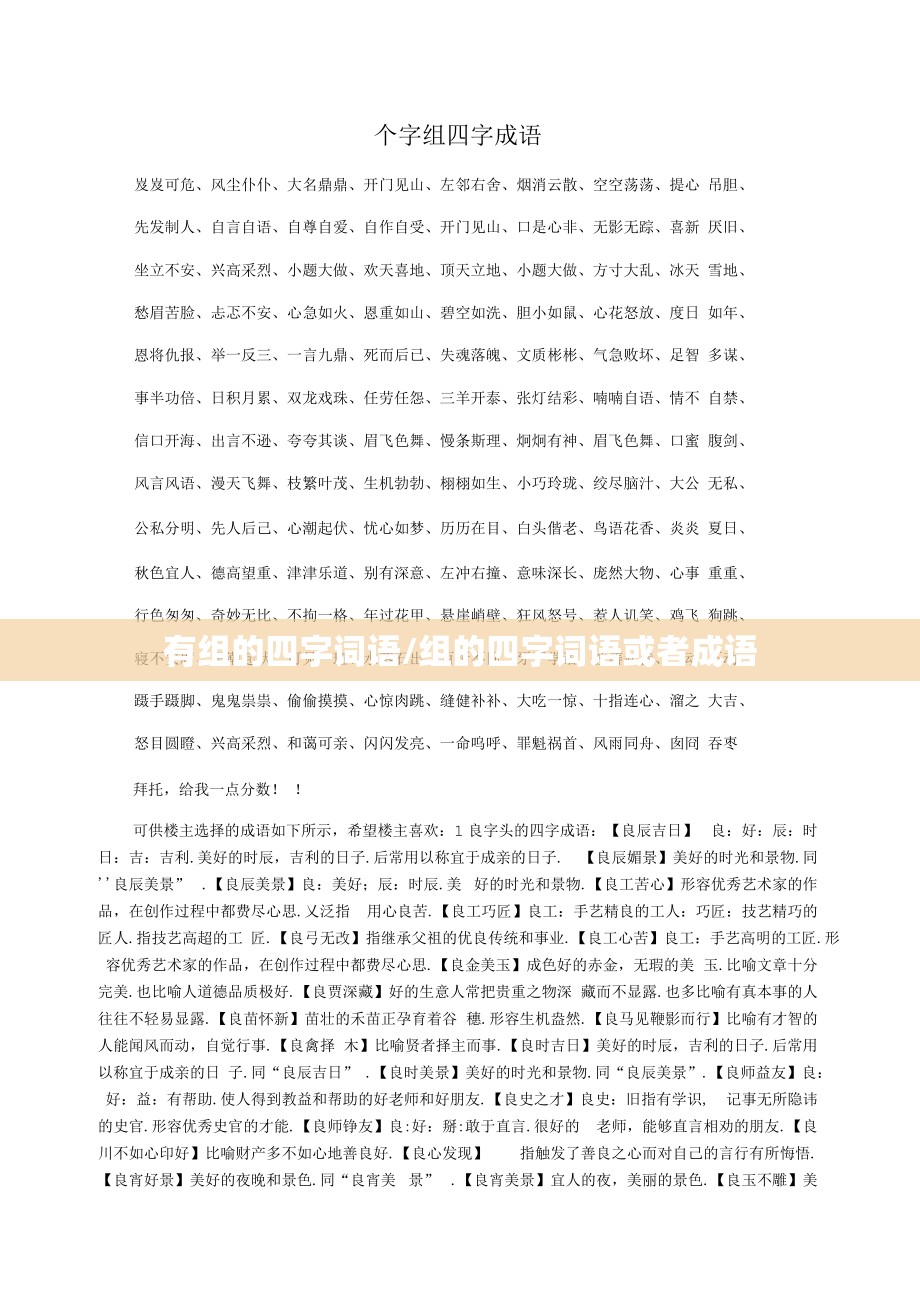 有组的四字词语/组的四字词语或者成语