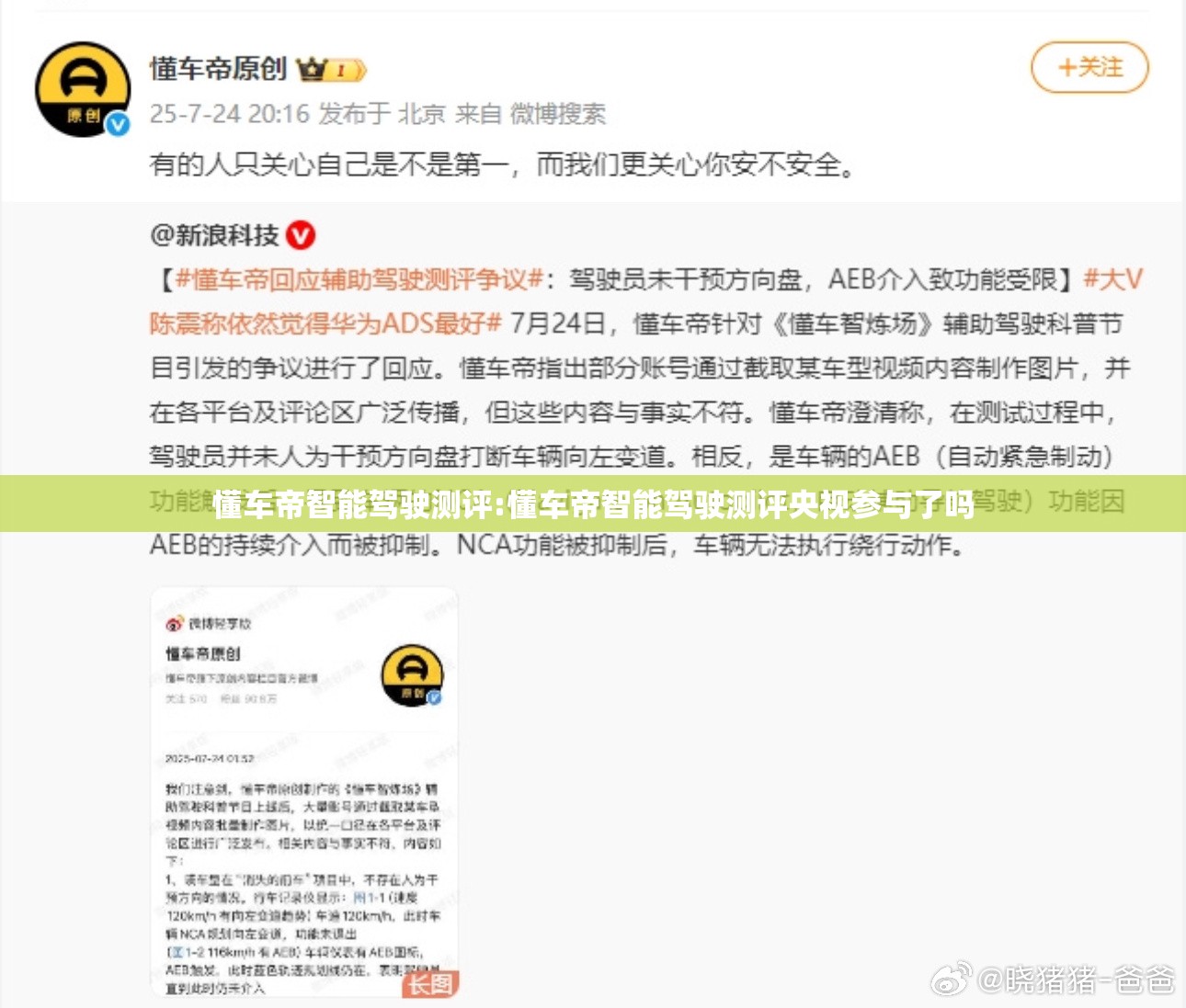懂车帝智能驾驶测评:懂车帝智能驾驶测评央视参与了吗