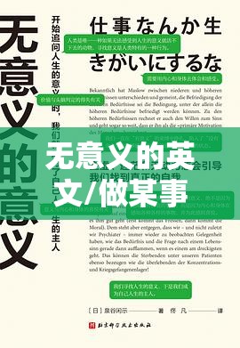 无意义的英文/做某事毫无意义的英文