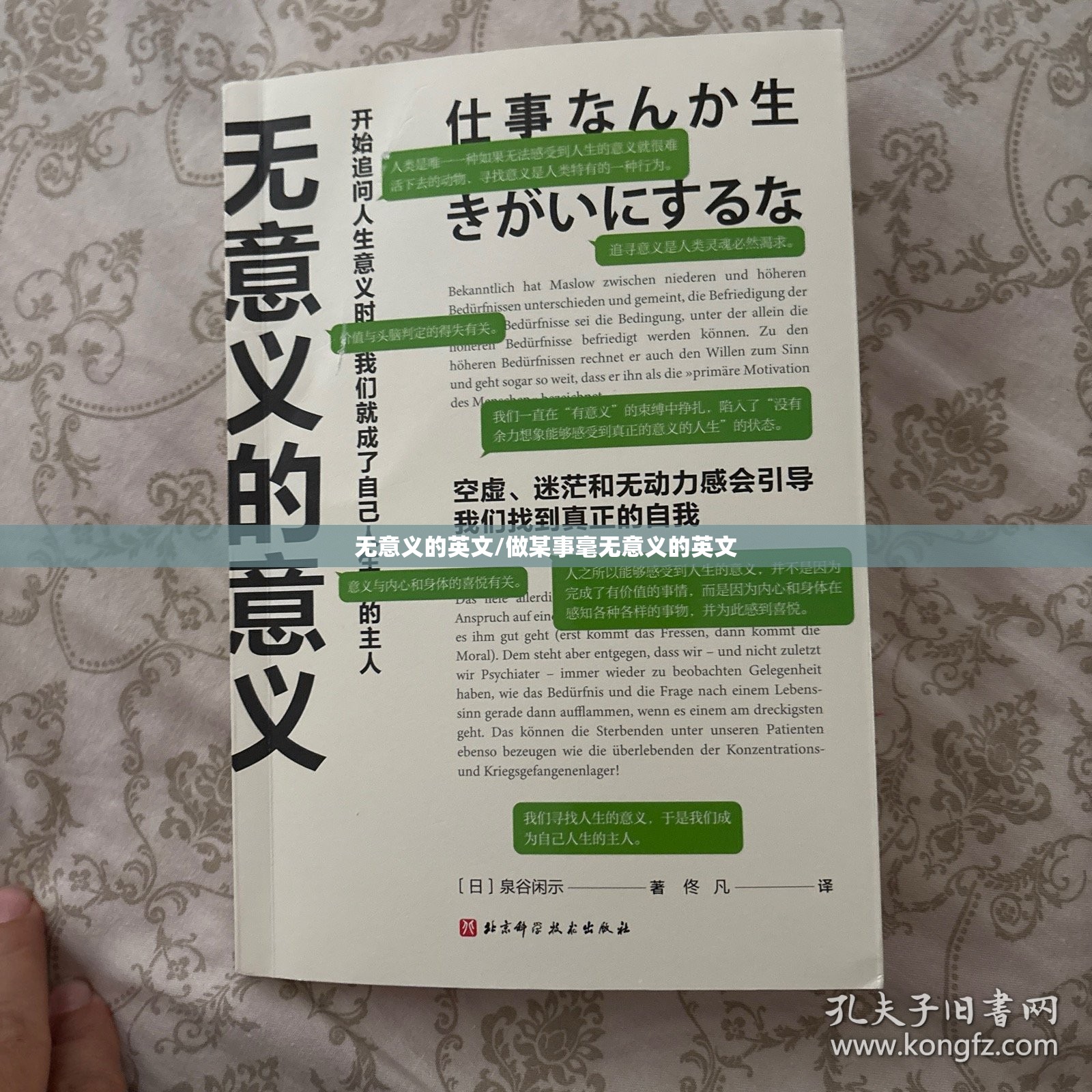 无意义的英文/做某事毫无意义的英文