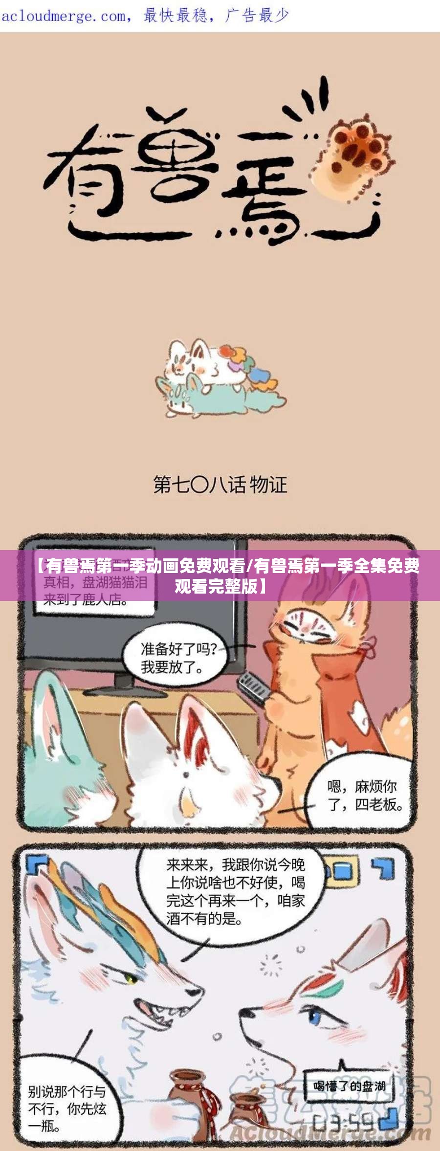 【有兽焉第一季动画免费观看/有兽焉第一季全集免费观看完整版】