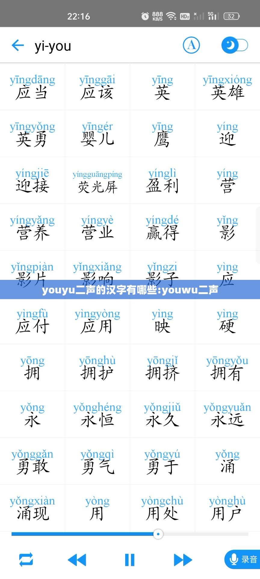 youyu二声的汉字有哪些:youwu二声