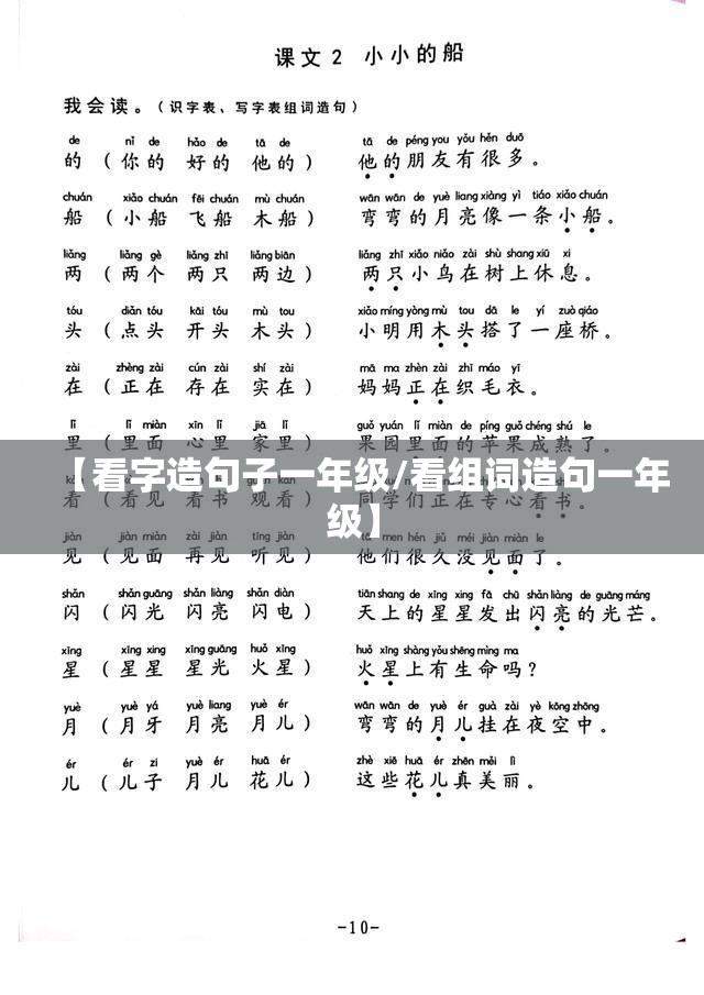 【看字造句子一年级/看组词造句一年级】