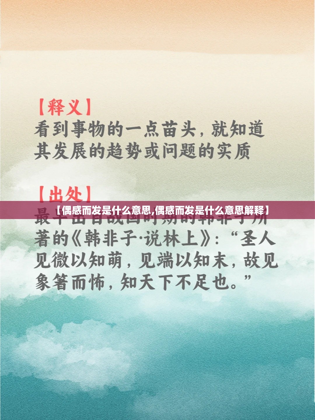 【偶感而发是什么意思,偶感而发是什么意思解释】
