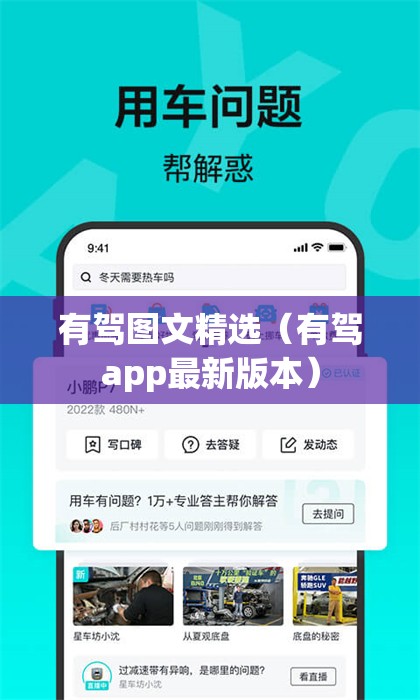 有驾图文精选（有驾app最新版本）