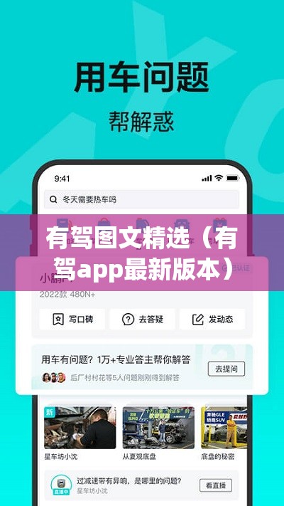 有驾图文精选（有驾app最新版本）