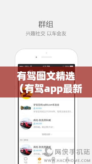 有驾图文精选（有驾app最新版本）