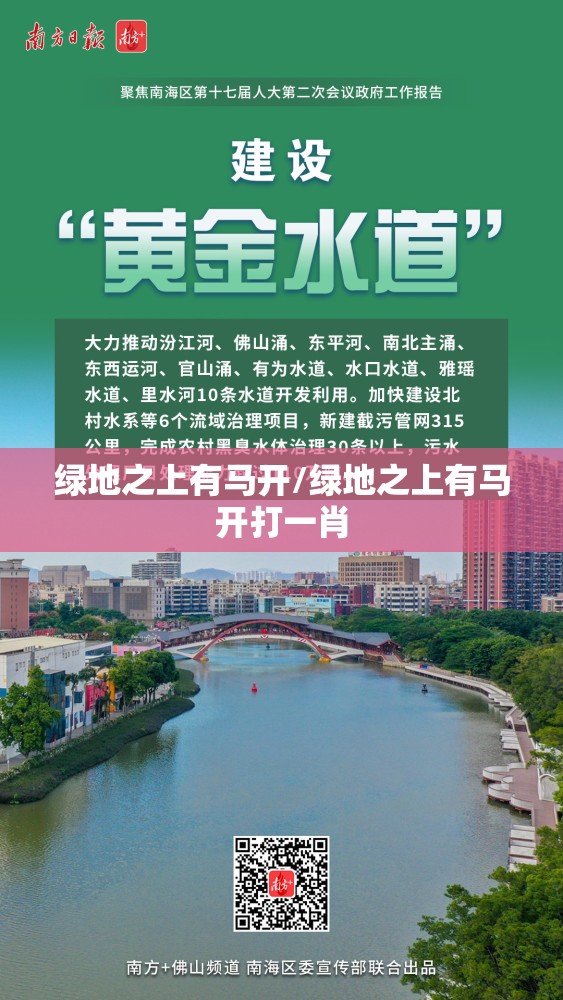 绿地之上有马开/绿地之上有马开打一肖