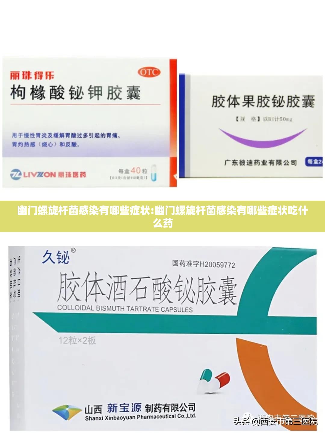 幽门螺旋杆菌感染有哪些症状:幽门螺旋杆菌感染有哪些症状吃什么药