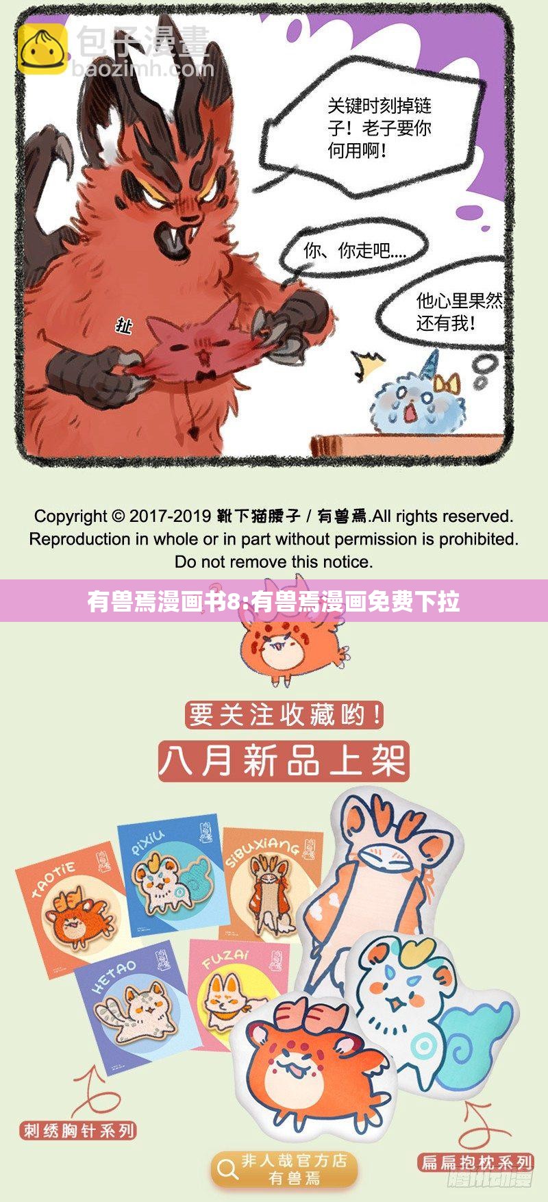 有兽焉漫画书8:有兽焉漫画免费下拉