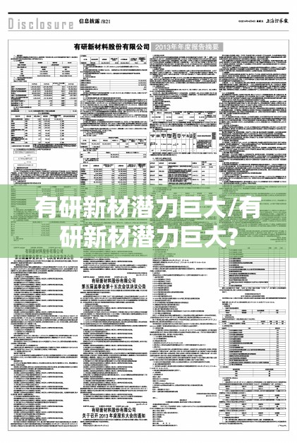 有研新材潜力巨大/有研新材潜力巨大?