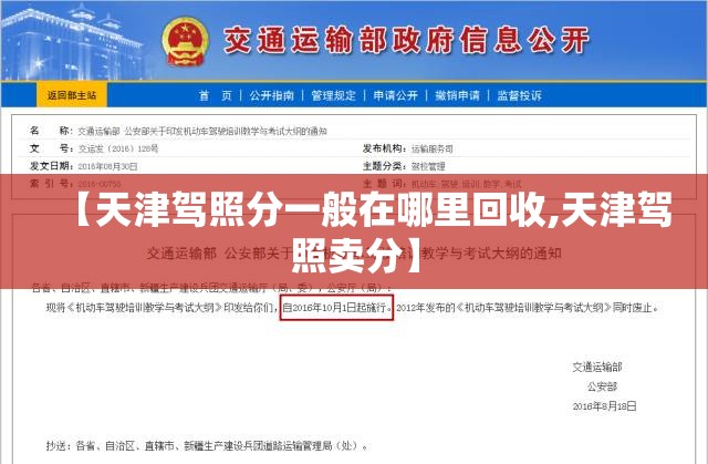 【天津驾照分一般在哪里回收,天津驾照卖分】
