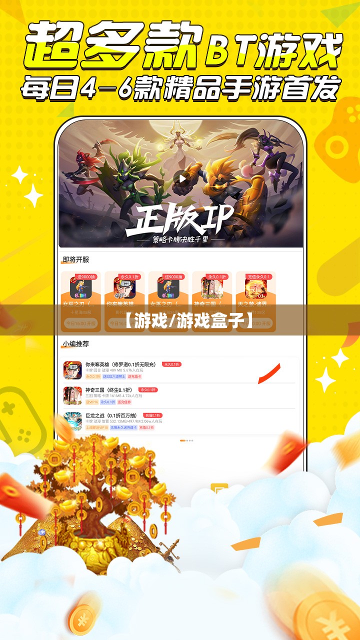 【游戏/游戏盒子】