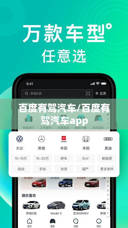百度有驾汽车/百度有驾汽车app