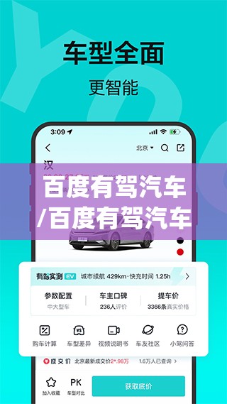 百度有驾汽车/百度有驾汽车app