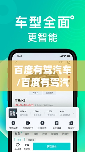 百度有驾汽车/百度有驾汽车app