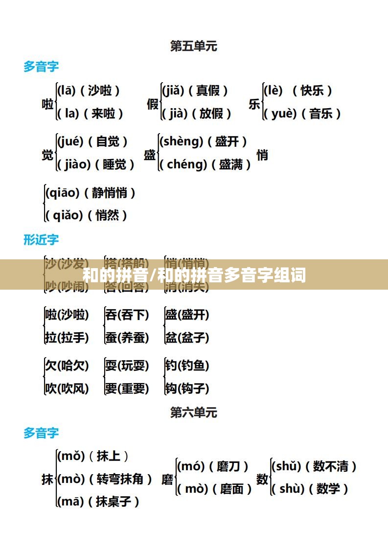 和的拼音/和的拼音多音字组词