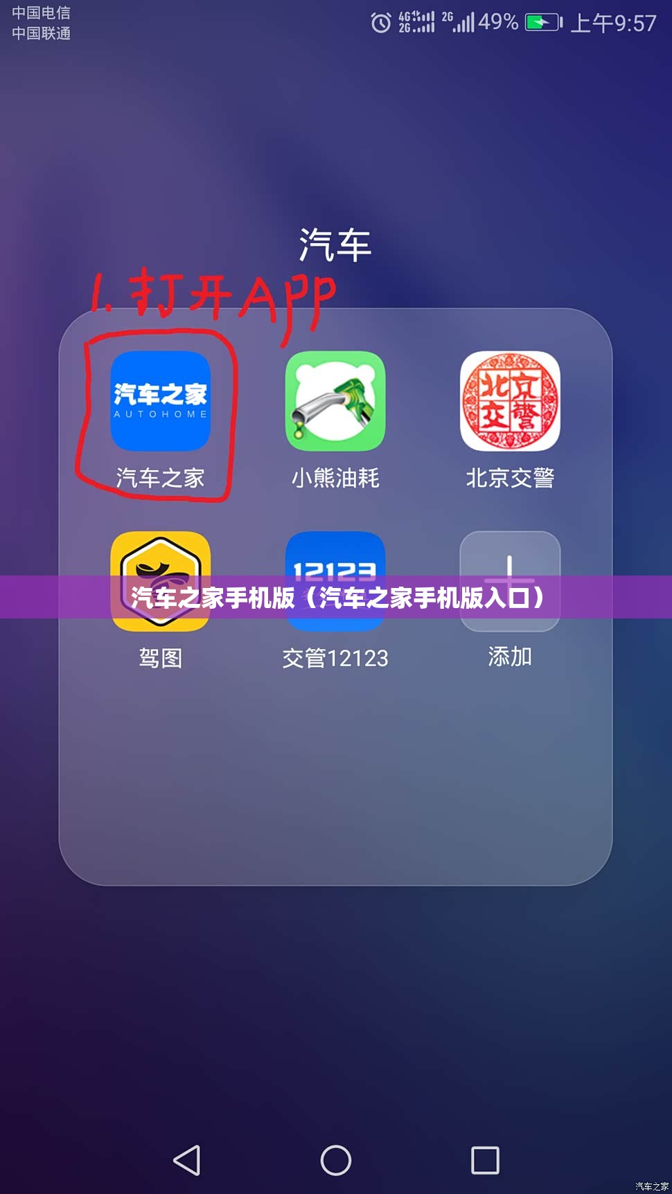 汽车之家手机版（汽车之家手机版入口）