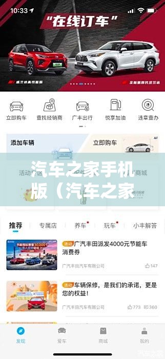 汽车之家手机版（汽车之家手机版入口）