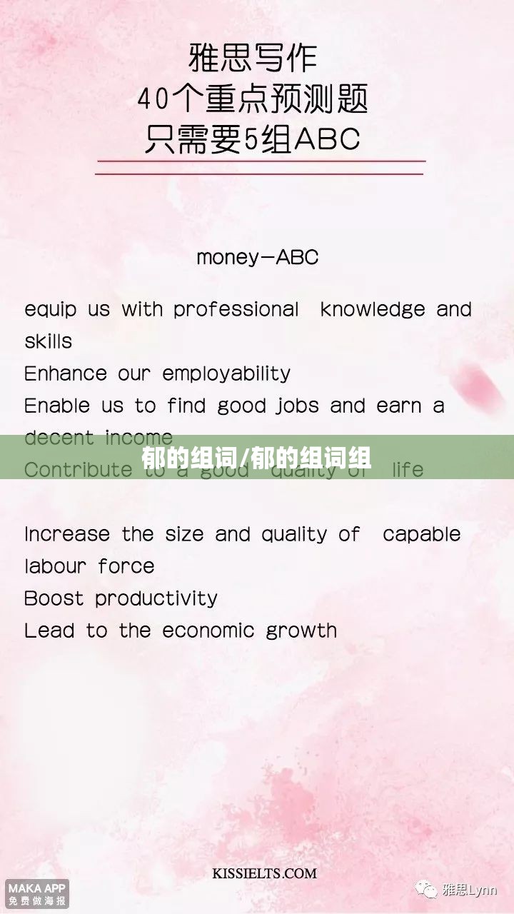 郁的组词/郁的组词组