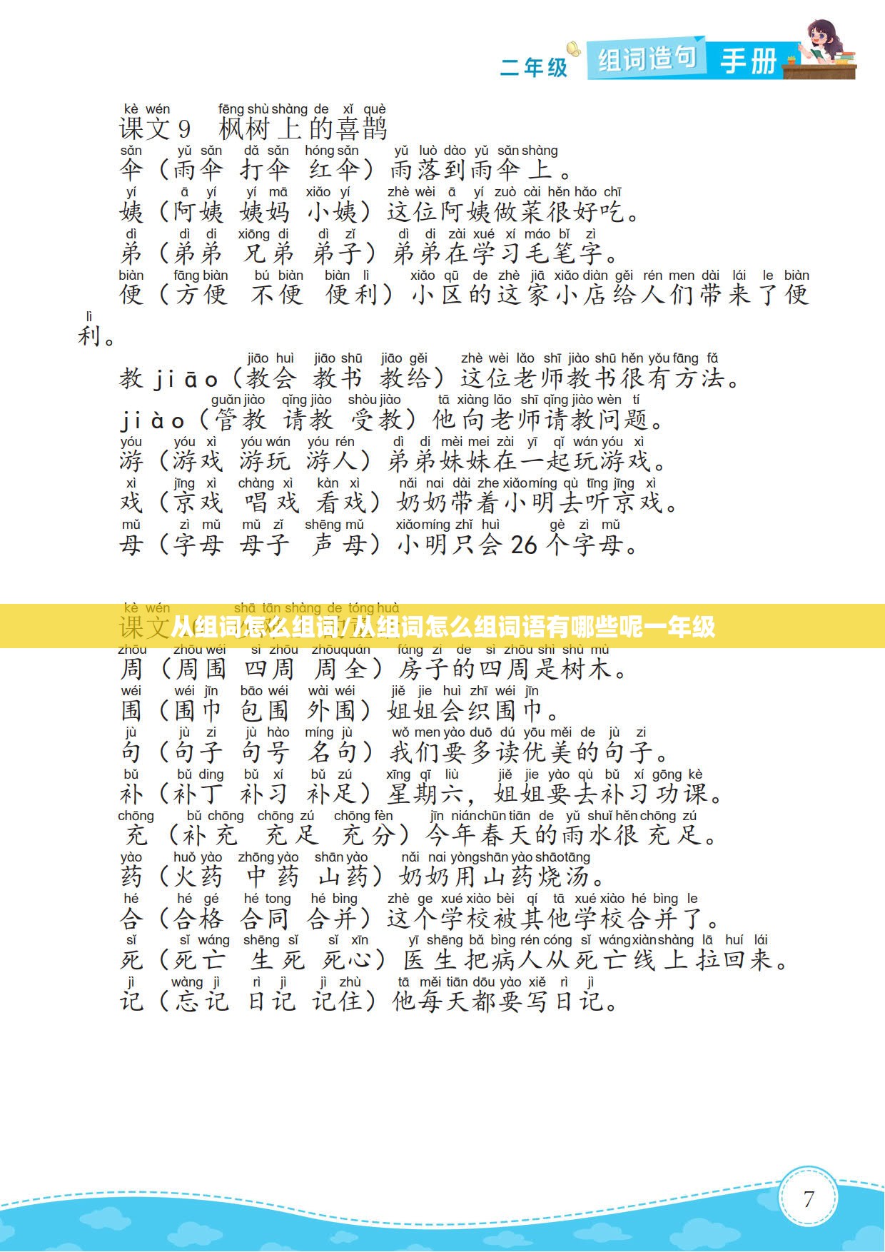 从组词怎么组词/从组词怎么组词语有哪些呢一年级