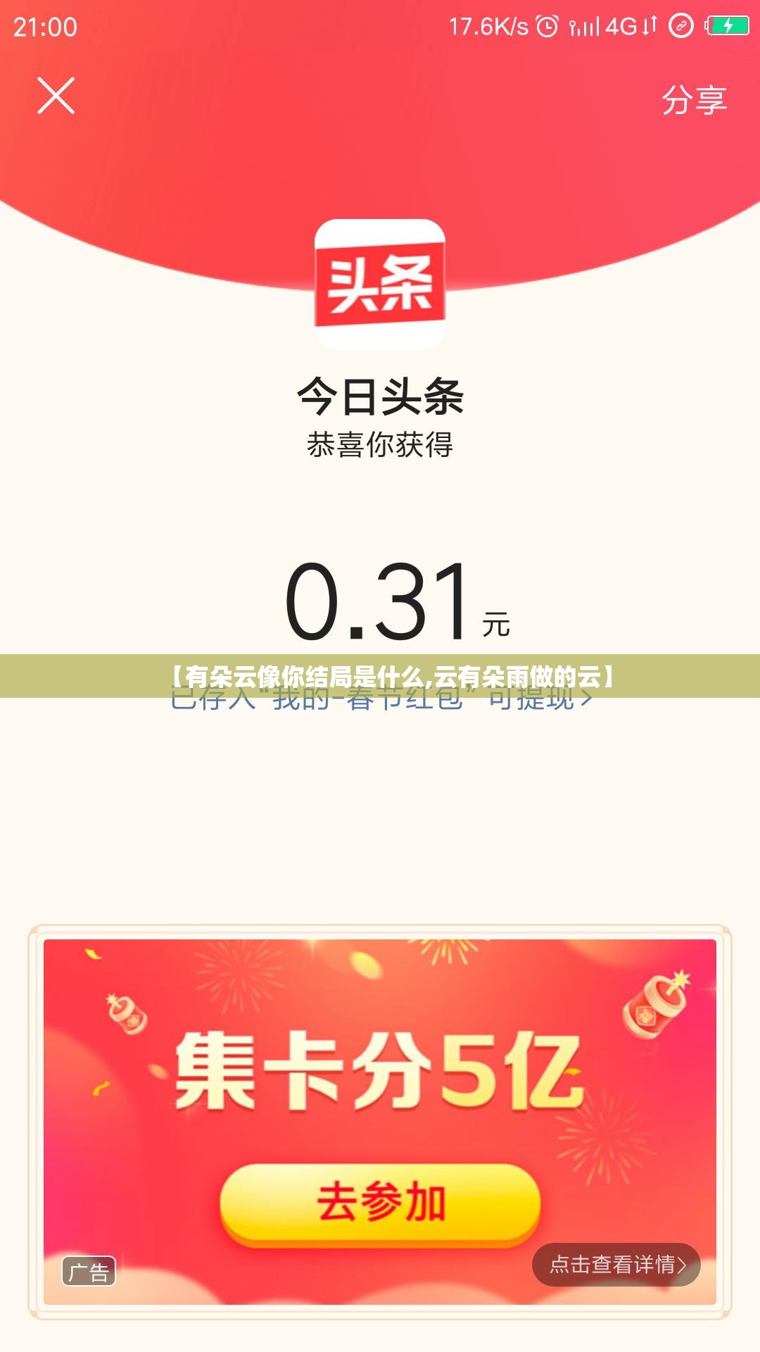 【有朵云像你结局是什么,云有朵雨做的云】