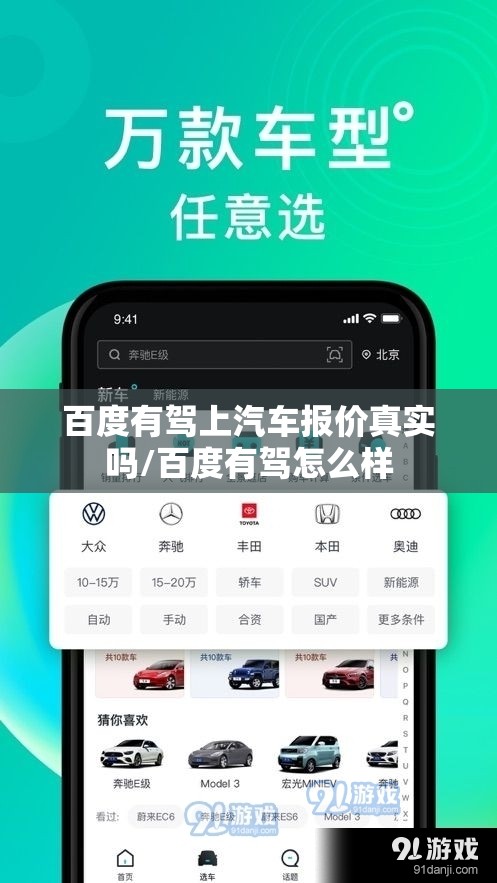 百度有驾上汽车报价真实吗/百度有驾怎么样