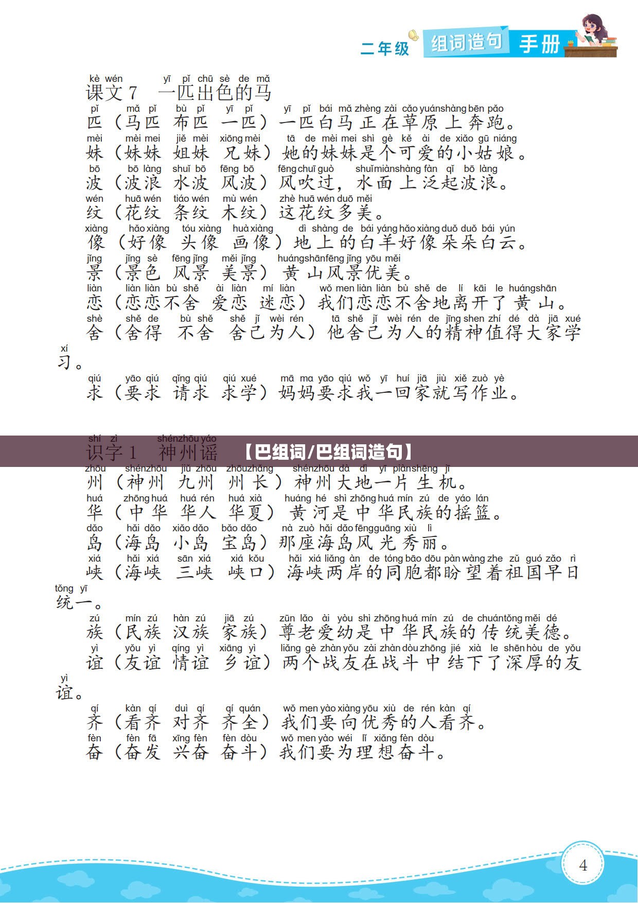 【巴组词/巴组词造句】