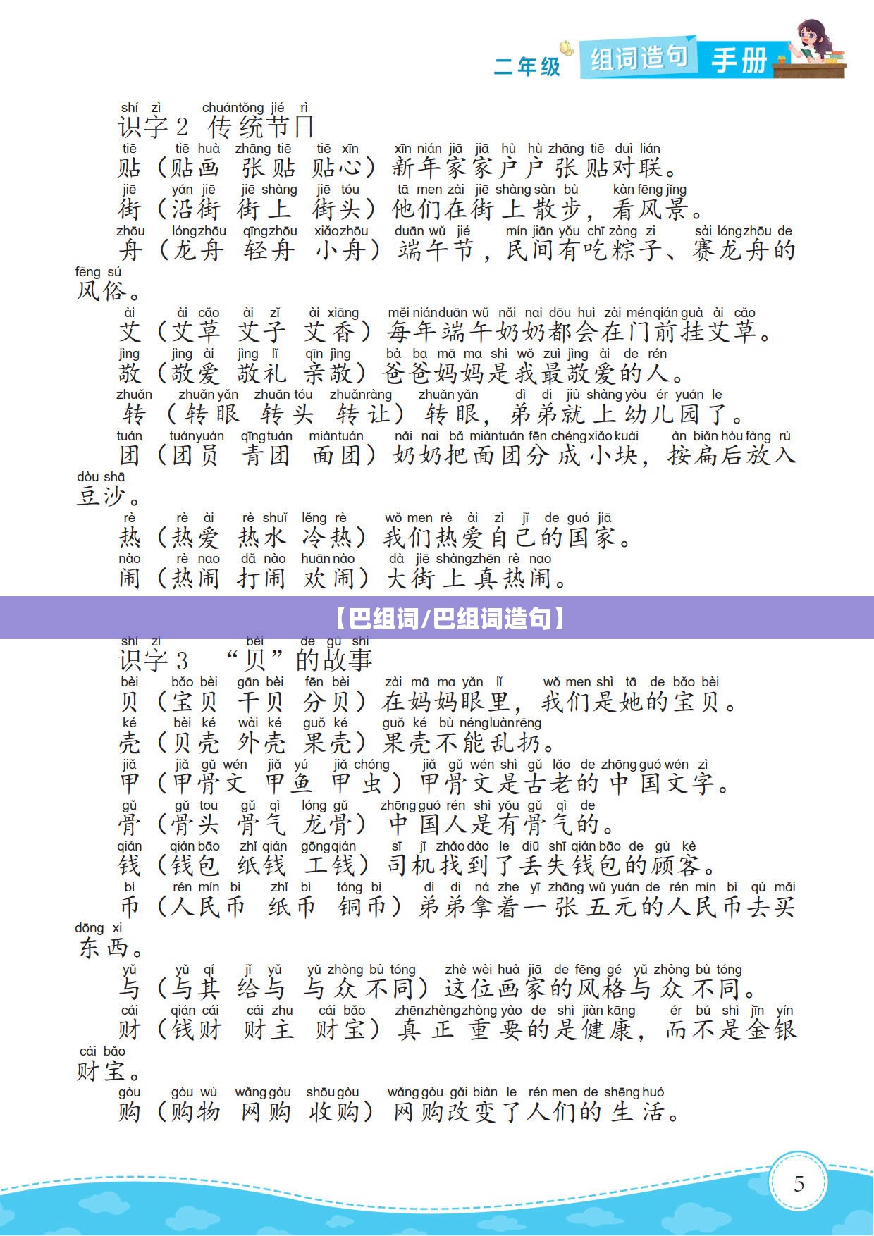 【巴组词/巴组词造句】