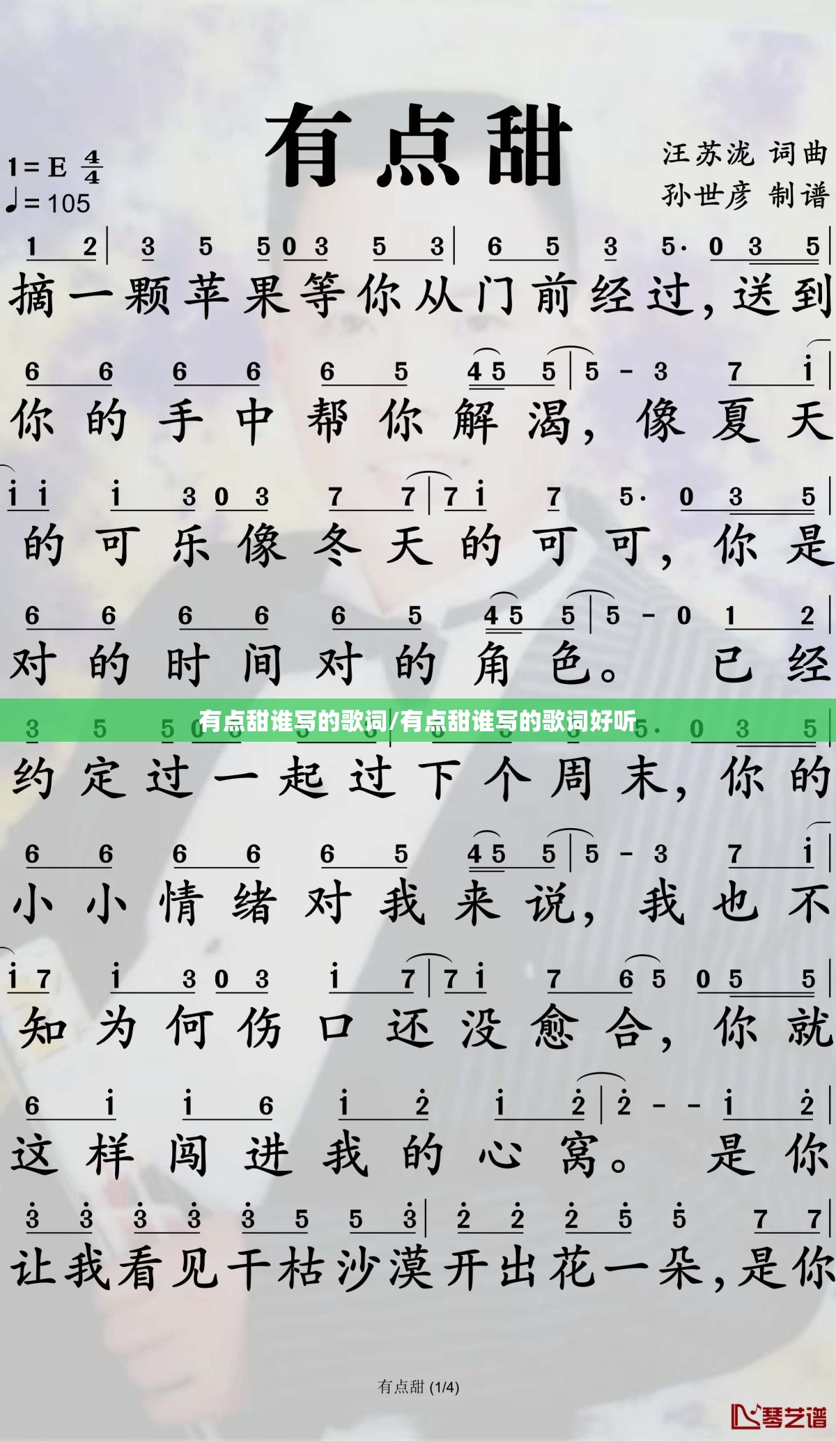 有点甜谁写的歌词/有点甜谁写的歌词好听