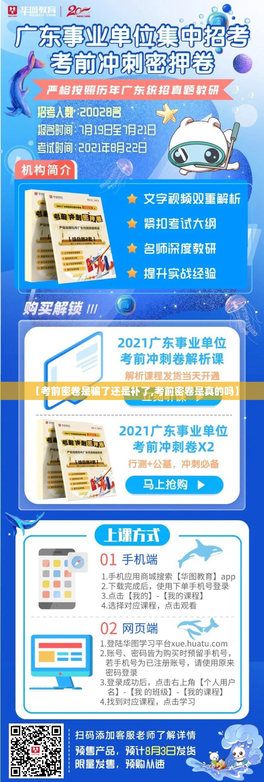 【考前密卷是骗了还是补了,考前密卷是真的吗】
