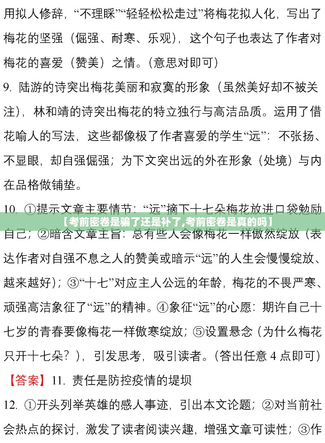 【考前密卷是骗了还是补了,考前密卷是真的吗】