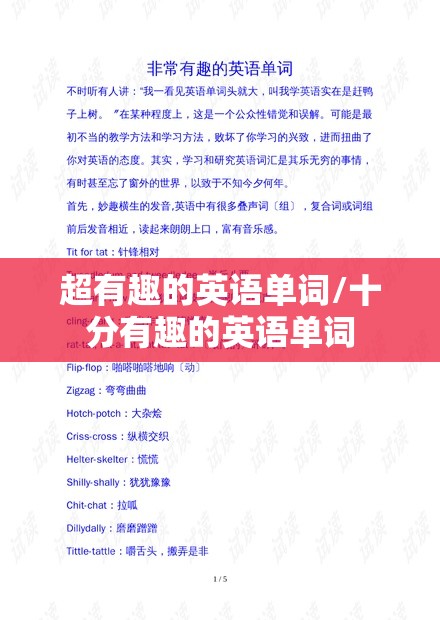 超有趣的英语单词/十分有趣的英语单词