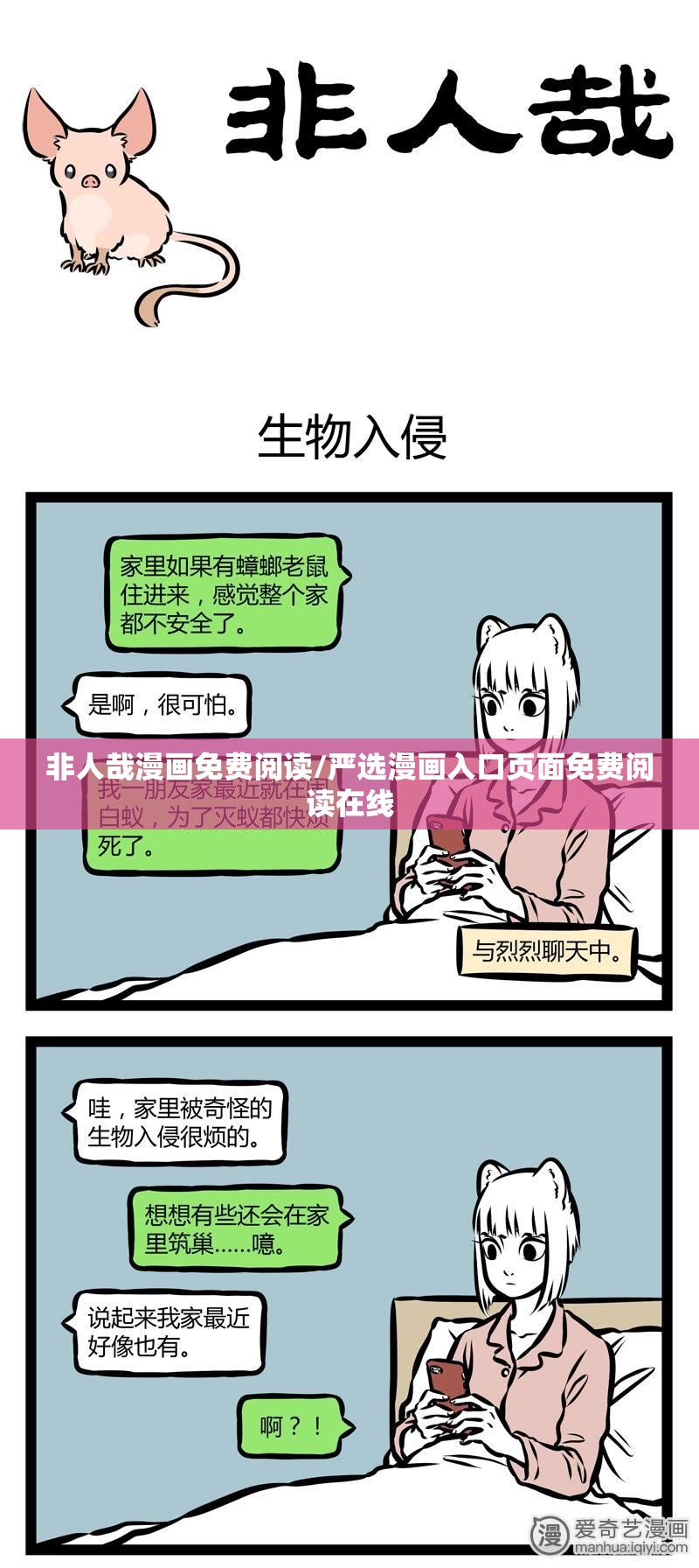 非人哉漫画免费阅读/严选漫画入口页面免费阅读在线