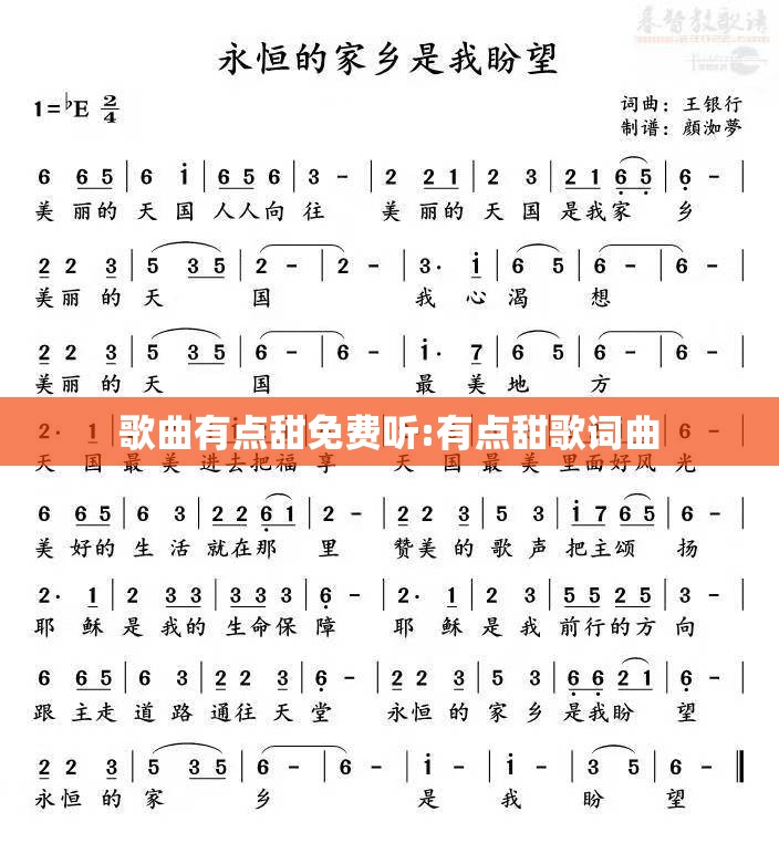 歌曲有点甜免费听:有点甜歌词曲
