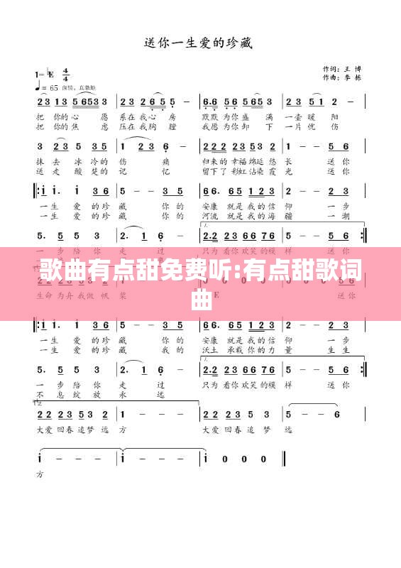 歌曲有点甜免费听:有点甜歌词曲