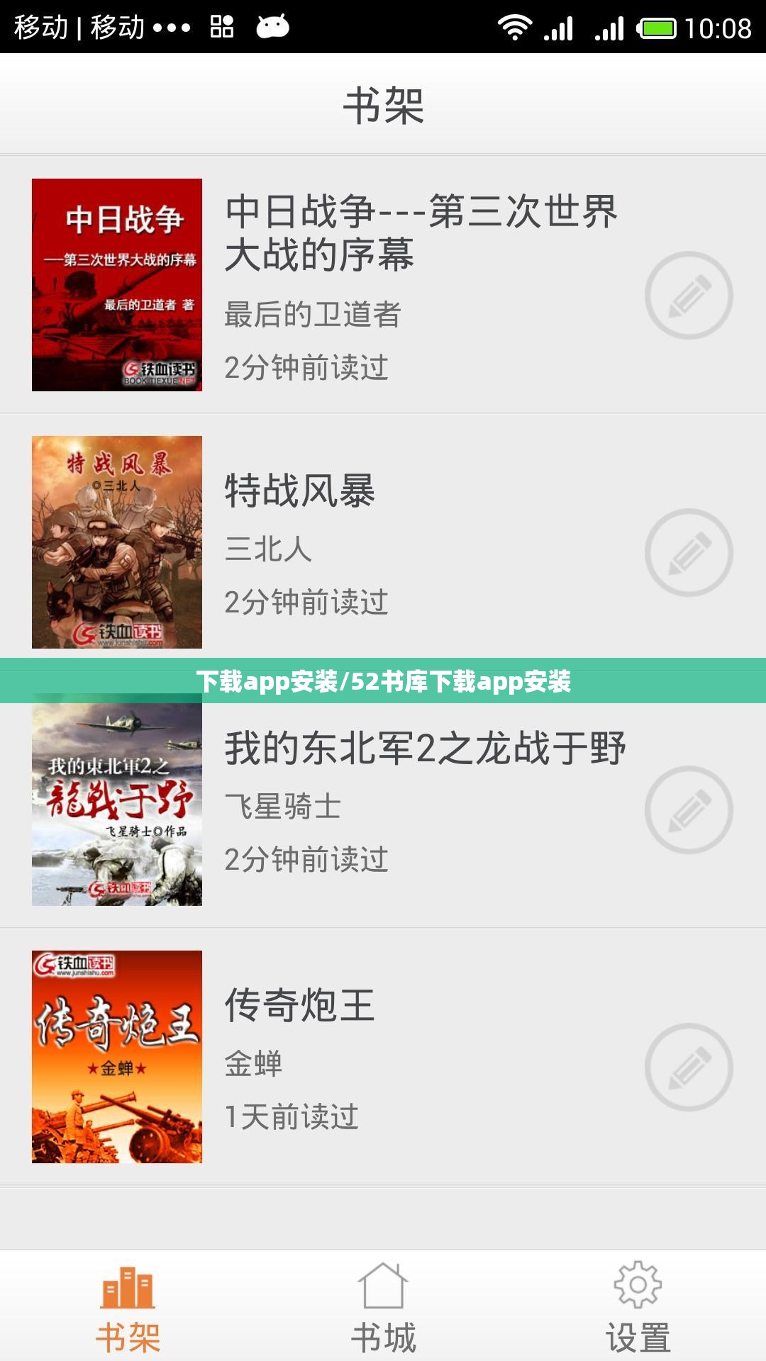 下载app安装/52书库下载app安装