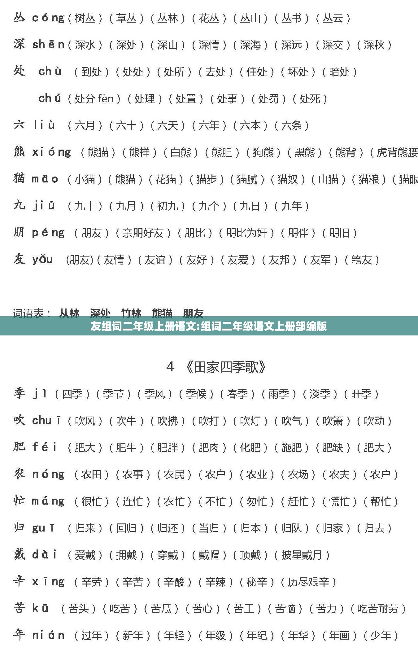 友组词二年级上册语文:组词二年级语文上册部编版