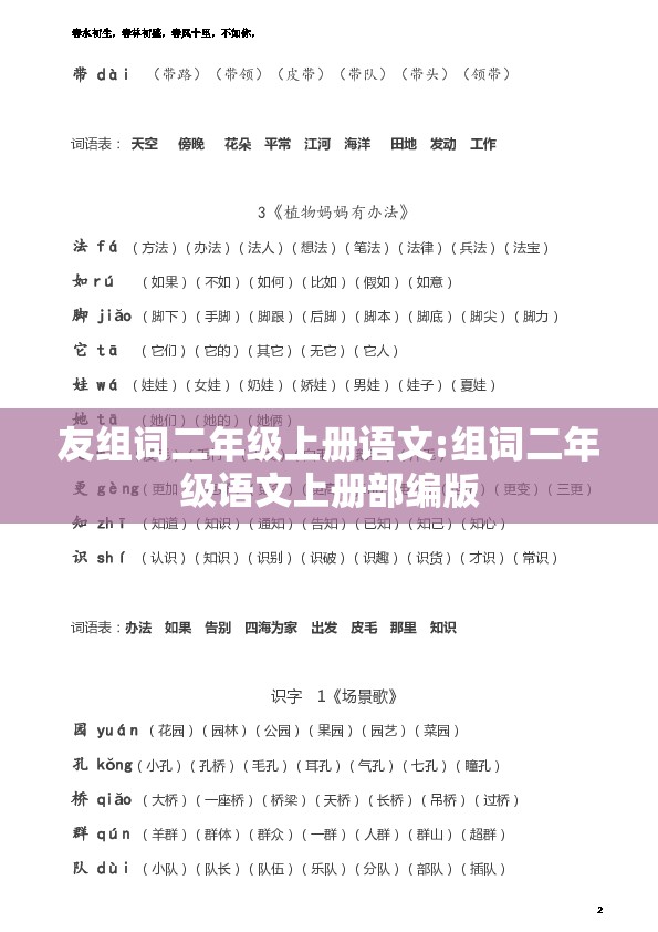 友组词二年级上册语文:组词二年级语文上册部编版