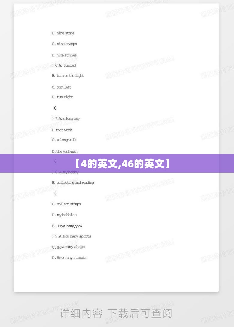 【4的英文,46的英文】