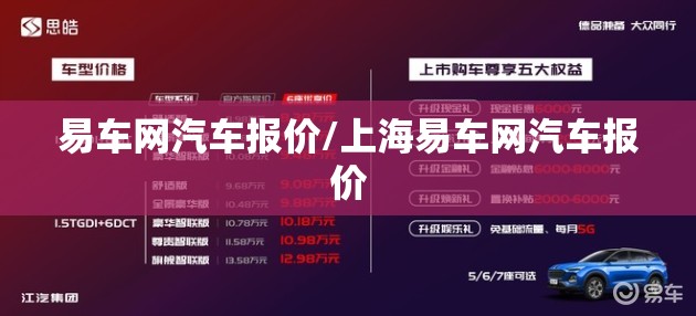 易车网汽车报价/上海易车网汽车报价