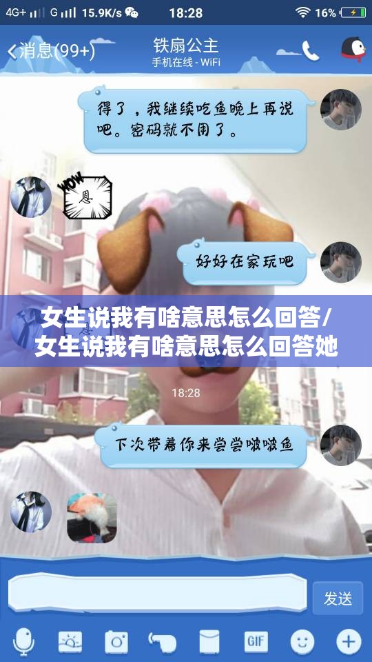 女生说我有啥意思怎么回答/女生说我有啥意思怎么回答她