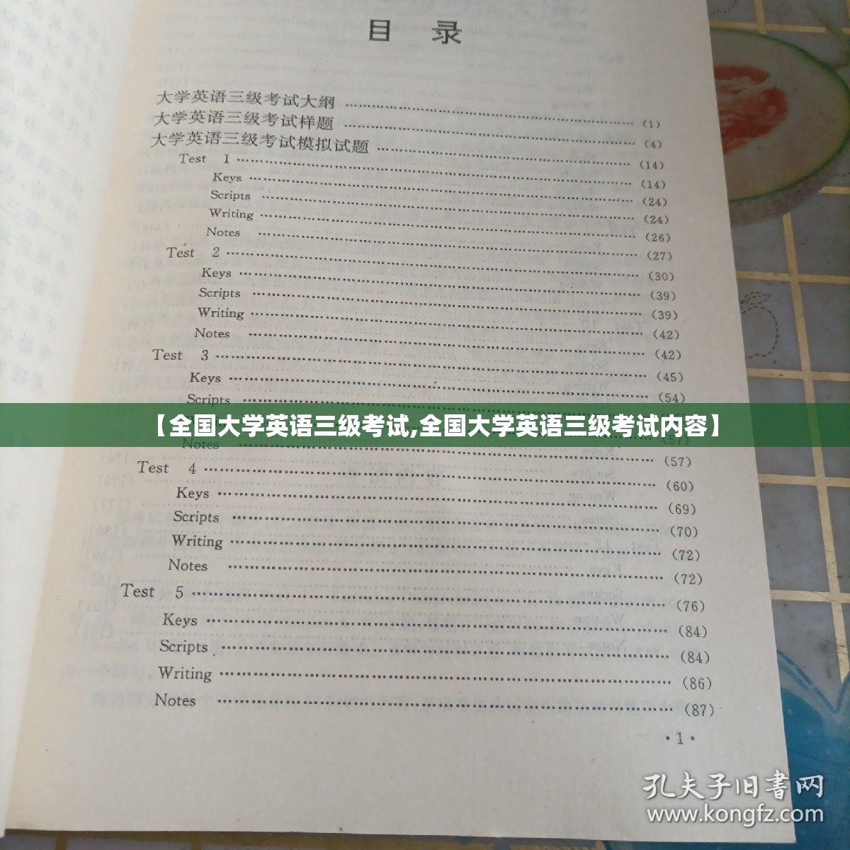 【全国大学英语三级考试,全国大学英语三级考试内容】
