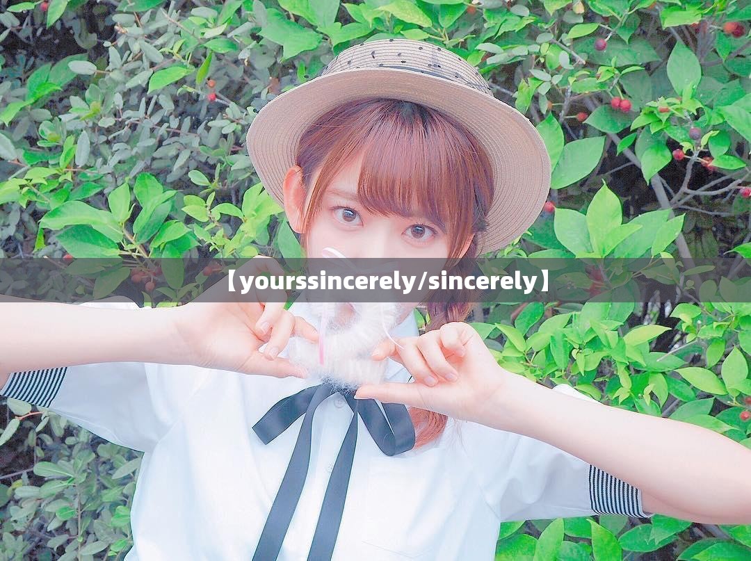 【yourssincerely/sincerely】