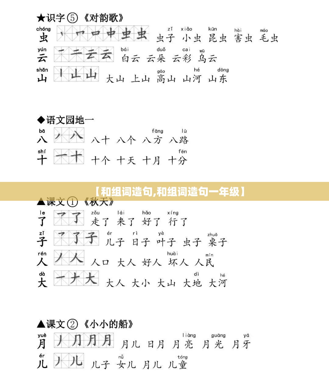 【和组词造句,和组词造句一年级】