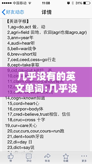 几乎没有的英文单词:几乎没有的英语单词