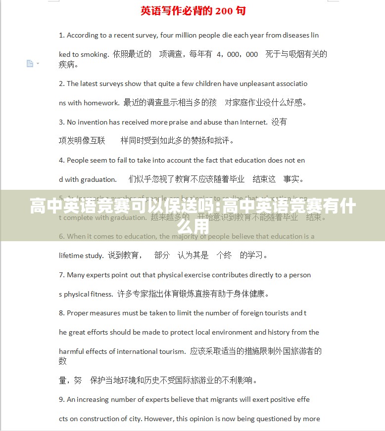 高中英语竞赛可以保送吗:高中英语竞赛有什么用