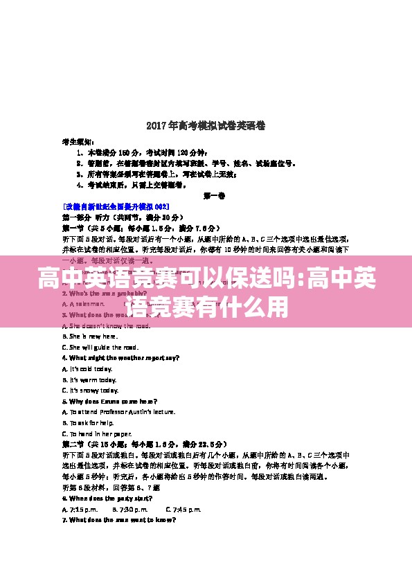 高中英语竞赛可以保送吗:高中英语竞赛有什么用